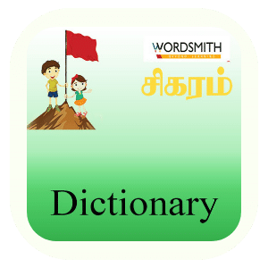 Wordsmith English-Tamil Dictionary